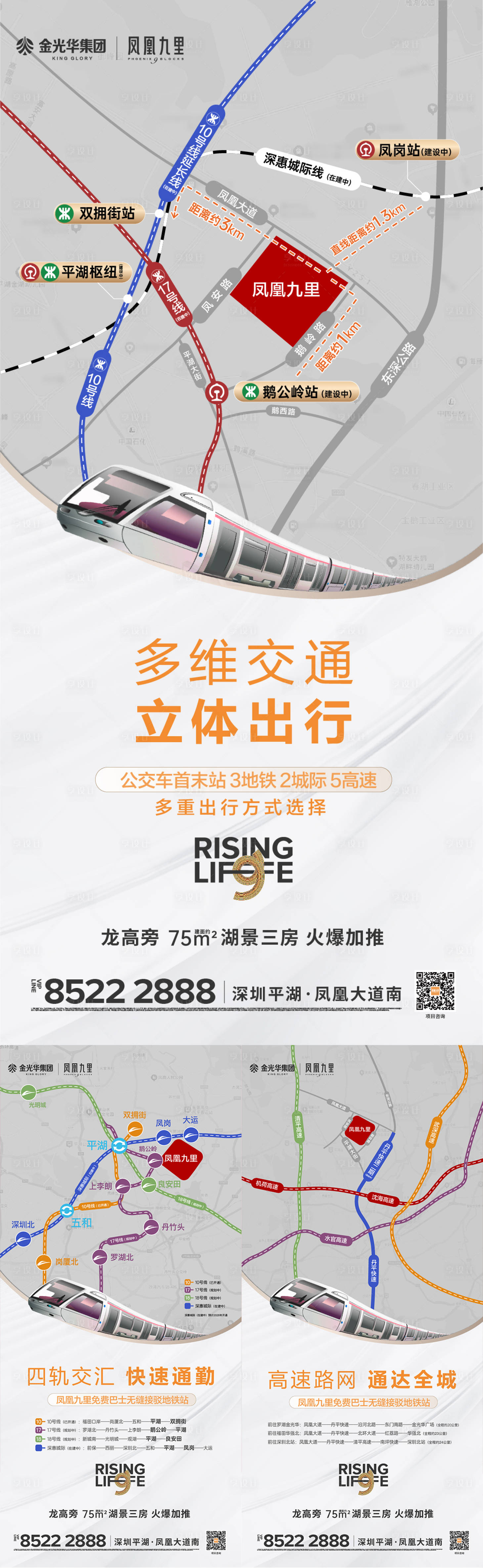 源文件下载【享设计】搜索编号：44450035952452020【地产交通价值海报】