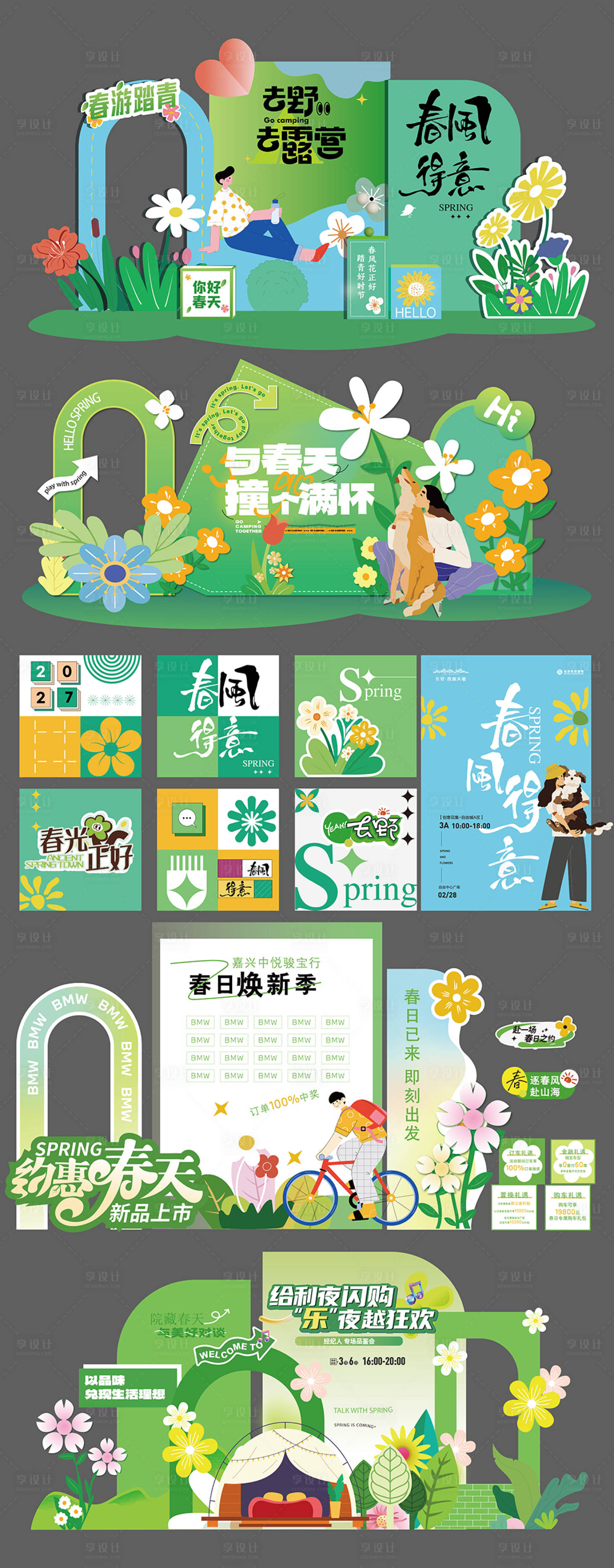 源文件下载【享设计】搜索编号：98410035709034774【春天美陈】