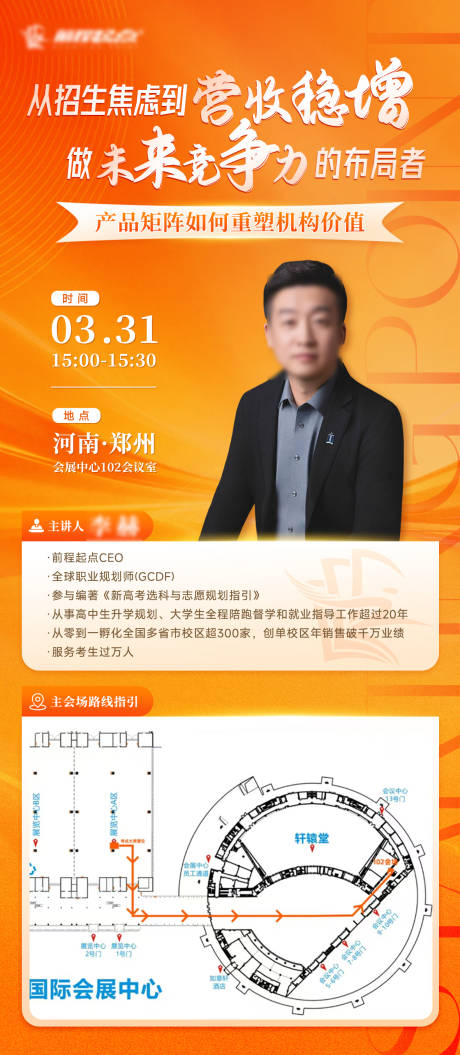 源文件下载【享设计】搜索编号：19570036121165238【教育课程宣传人物海报】
