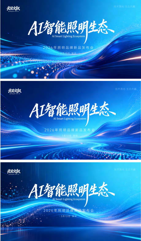 源文件下载【享设计】搜索编号：85320035799572391【活动会议主视觉物料设计】