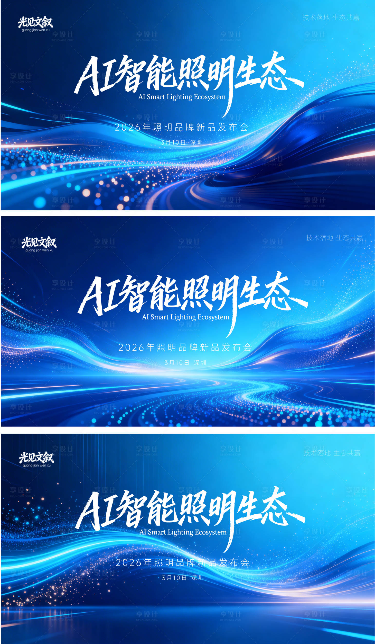 源文件下载【享设计】搜索编号：85320035799572391【活动会议主视觉物料设计】