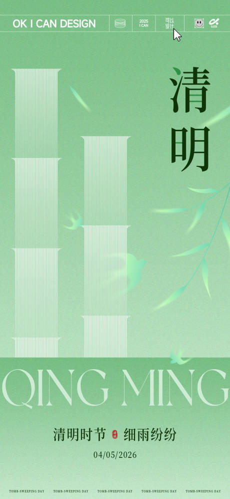 源文件下载【享设计】搜索编号：41750035792376685【清明节简约形状海报】