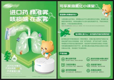 源文件下载【享设计】搜索编号：34920035819816695【哮喘月海报单页】