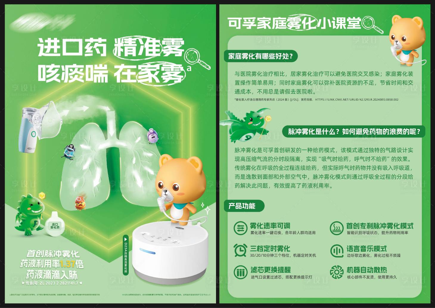 源文件下载【享设计】搜索编号：34920035819816695【哮喘月海报单页】