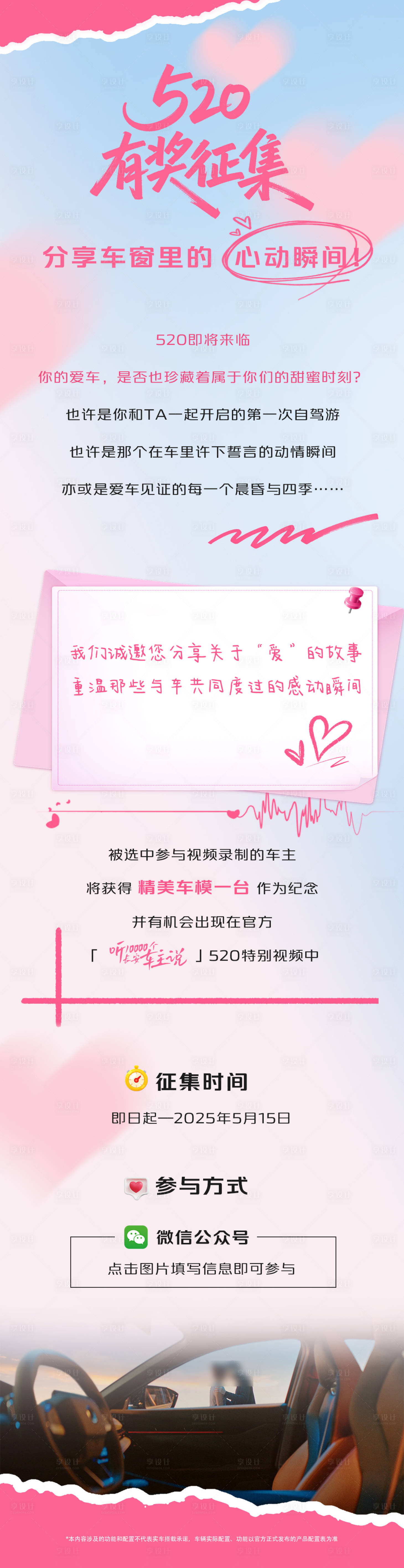 源文件下载【享设计】搜索编号：67230035958586670【520有奖征集心动瞬间】