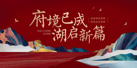 源文件下载【享设计】搜索编号：40770035727767054【中式素雅高端地产开放交付主kv】