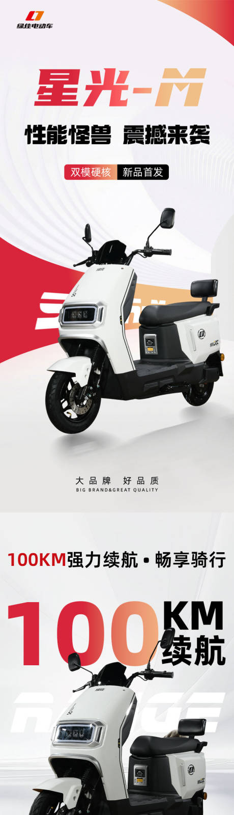 源文件下载【享设计】搜索编号：78520035593979397【电动摩托车详情页】