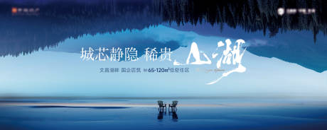 源文件下载【享设计】搜索编号：14520036060515066【地产湖居形象背景板】