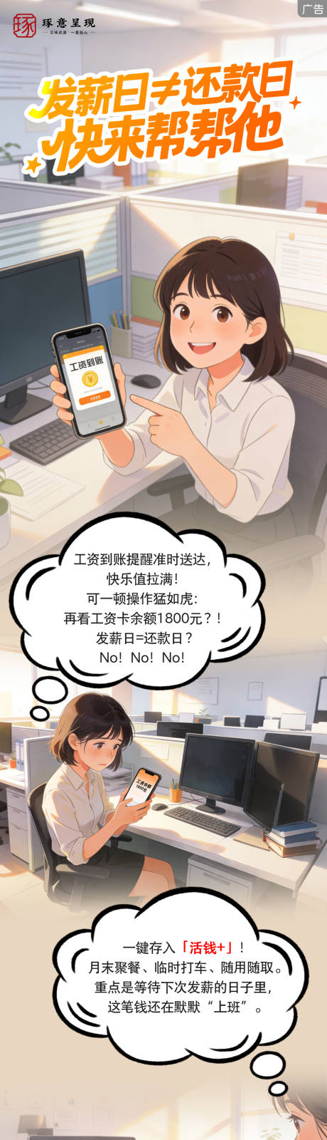 源文件下载【享设计】搜索编号：79590036073748406【金融品宣长图】
