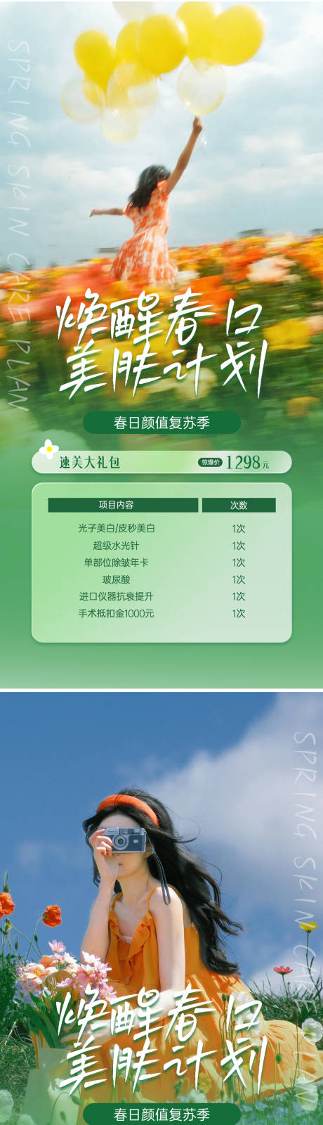 源文件下载【享设计】搜索编号：74130036017894017【医美促销海报】