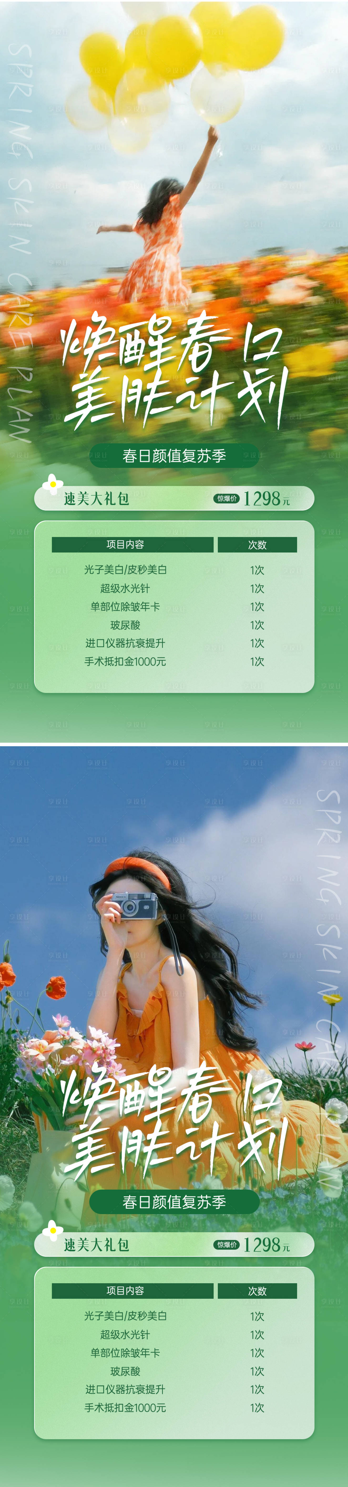 源文件下载【享设计】搜索编号：74130036017894017【医美促销海报】