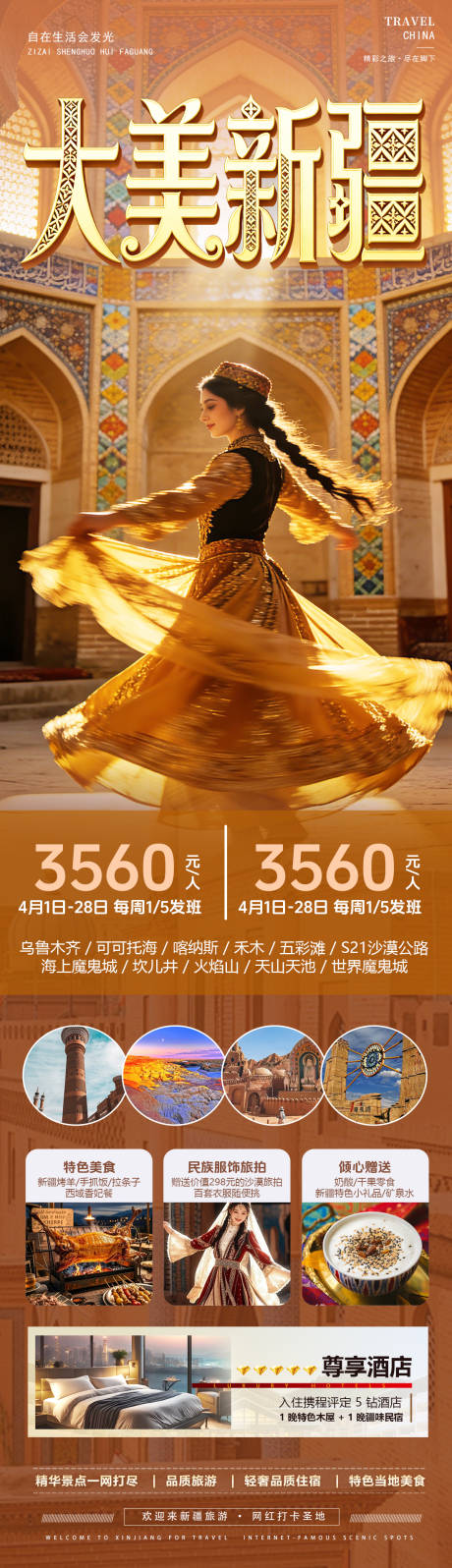 源文件下载【享设计】搜索编号：31100035982496298【大美新疆旅游海报】