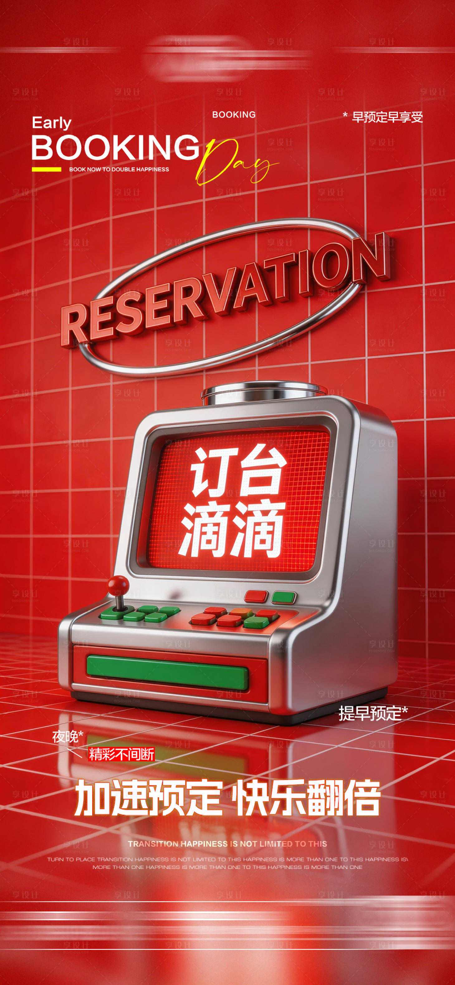 源文件下载【享设计】搜索编号：57540035751891698【酒吧日常玩乐早场预定邀约饮酒海报】