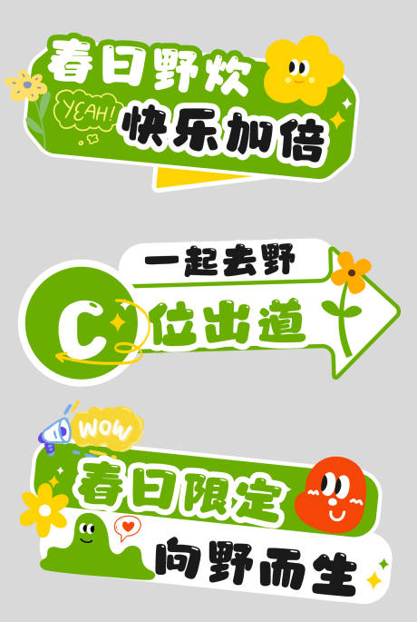 源文件下载【享设计】搜索编号：59120035986537501【绿黄色涂鸦趣味风春日踏青手举牌KT板】