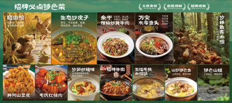 源文件下载【享设计】搜索编号：47070035846219628【山野风味餐饮背景板】