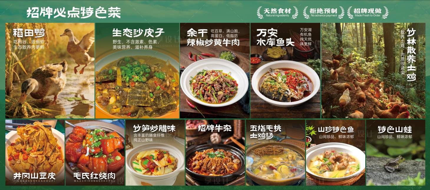 源文件下载【享设计】搜索编号：47070035846219628【山野风味餐饮背景板】