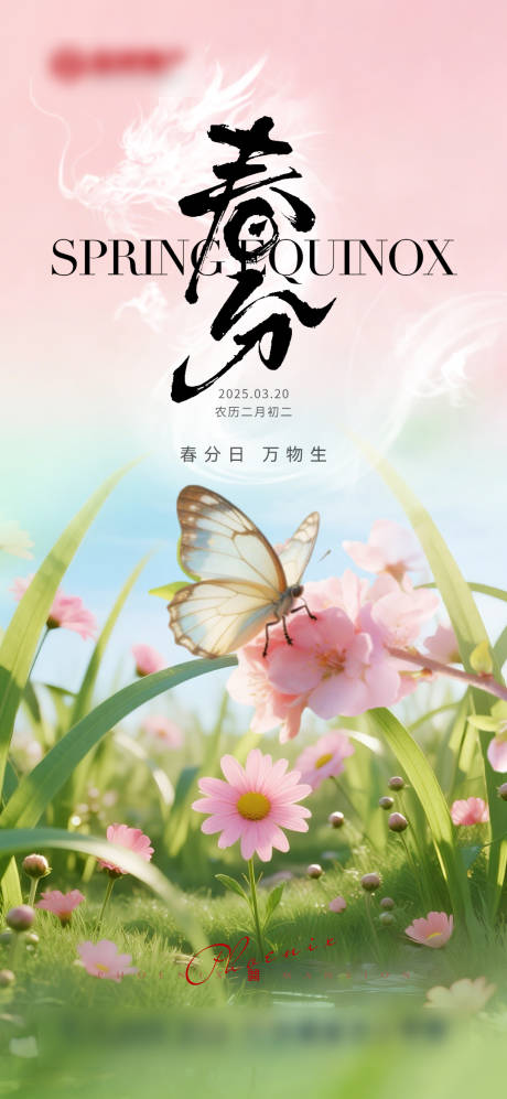 源文件下载【享设计】搜索编号：97610035832981093【春分节气】