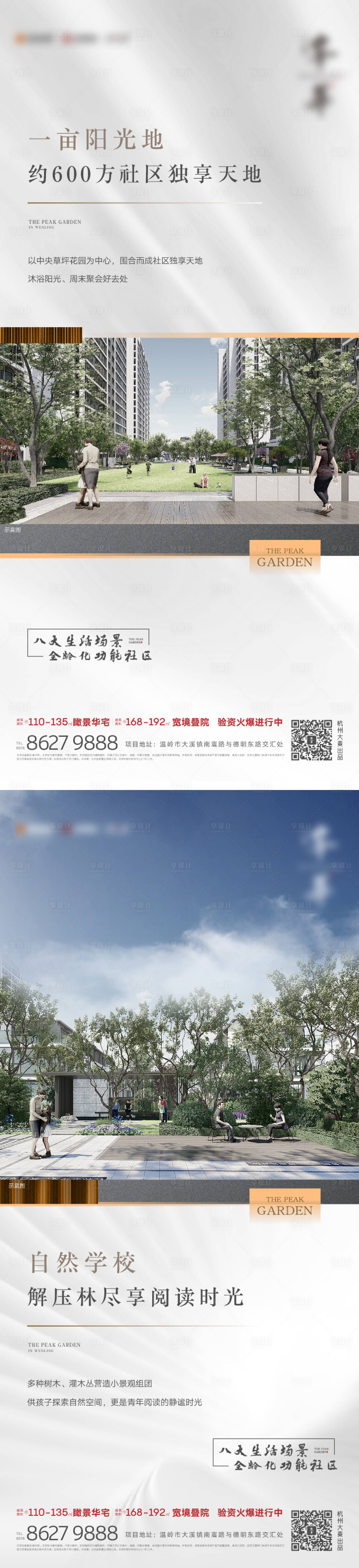 源文件下载【享设计】搜索编号：82360035890952119【地产景观刷屏】