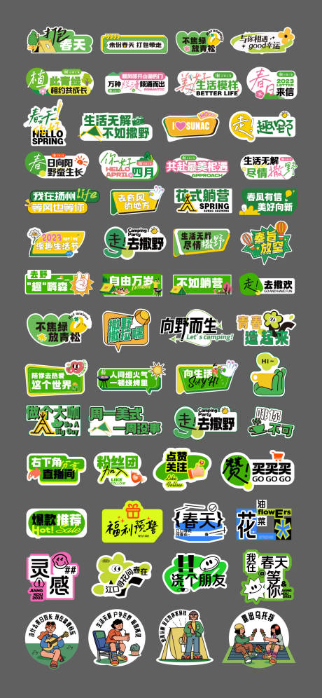 源文件下载【享设计】搜索编号：99390035756087574【潮流趣味创意活动手举牌贴纸】