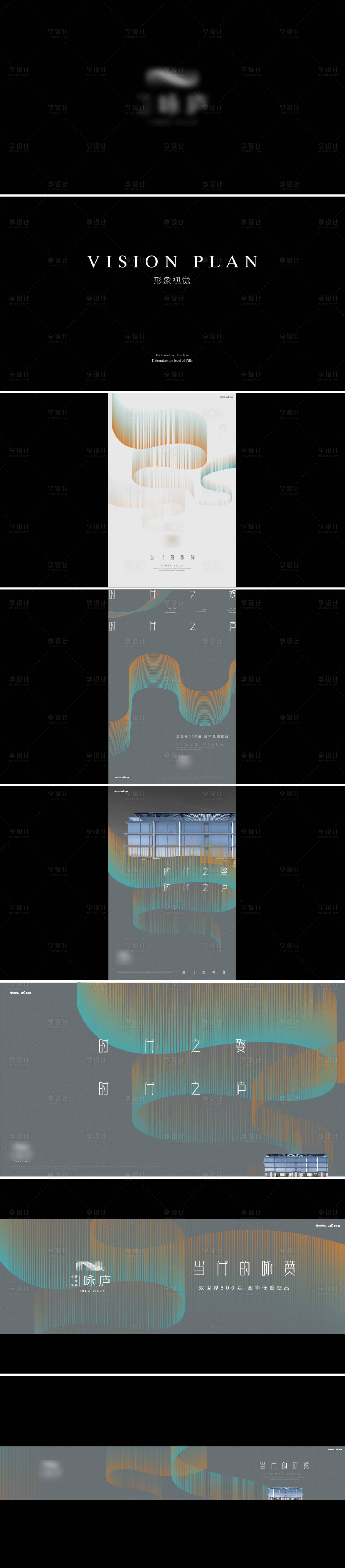 源文件下载【享设计】搜索编号：33490035810758912【地产VI提案】