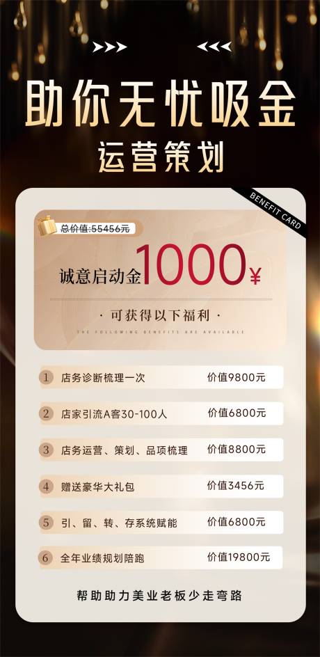 源文件下载【享设计】搜索编号：92160036119685697【合作招商加盟启动金福利卡海报】