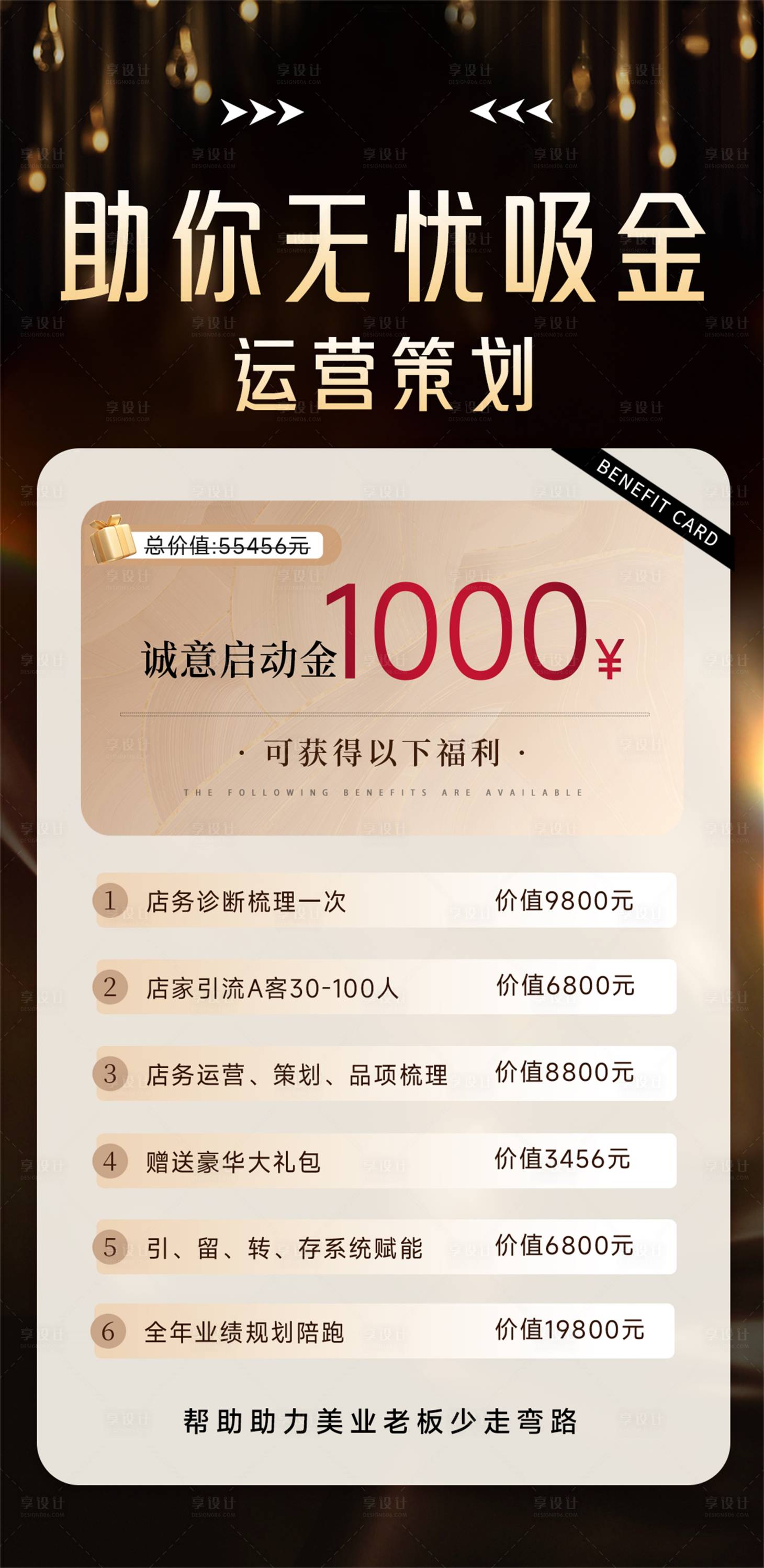 源文件下载【享设计】搜索编号：92160036119685697【合作招商加盟启动金福利卡海报】