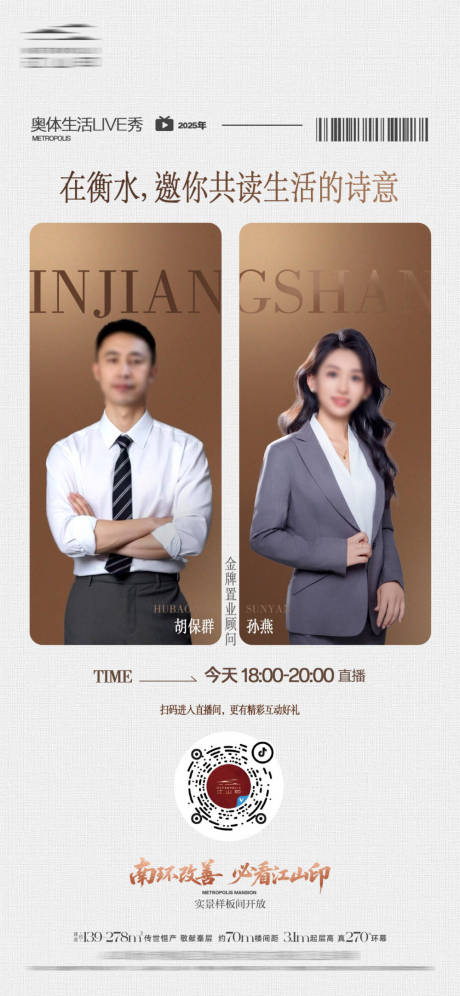 源文件下载【享设计】搜索编号：10650035807605729【地产人物大咖直播海报】