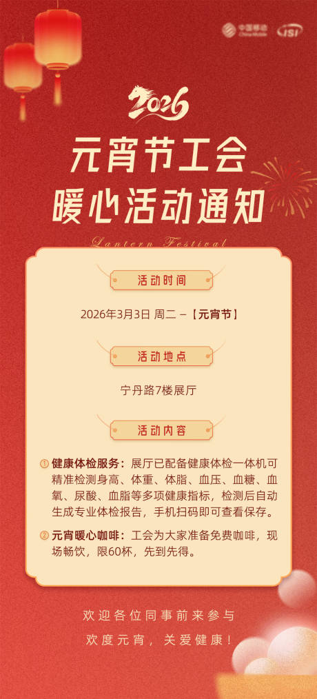 源文件下载【享设计】搜索编号：45260035613419154【元宵节活动海报】
