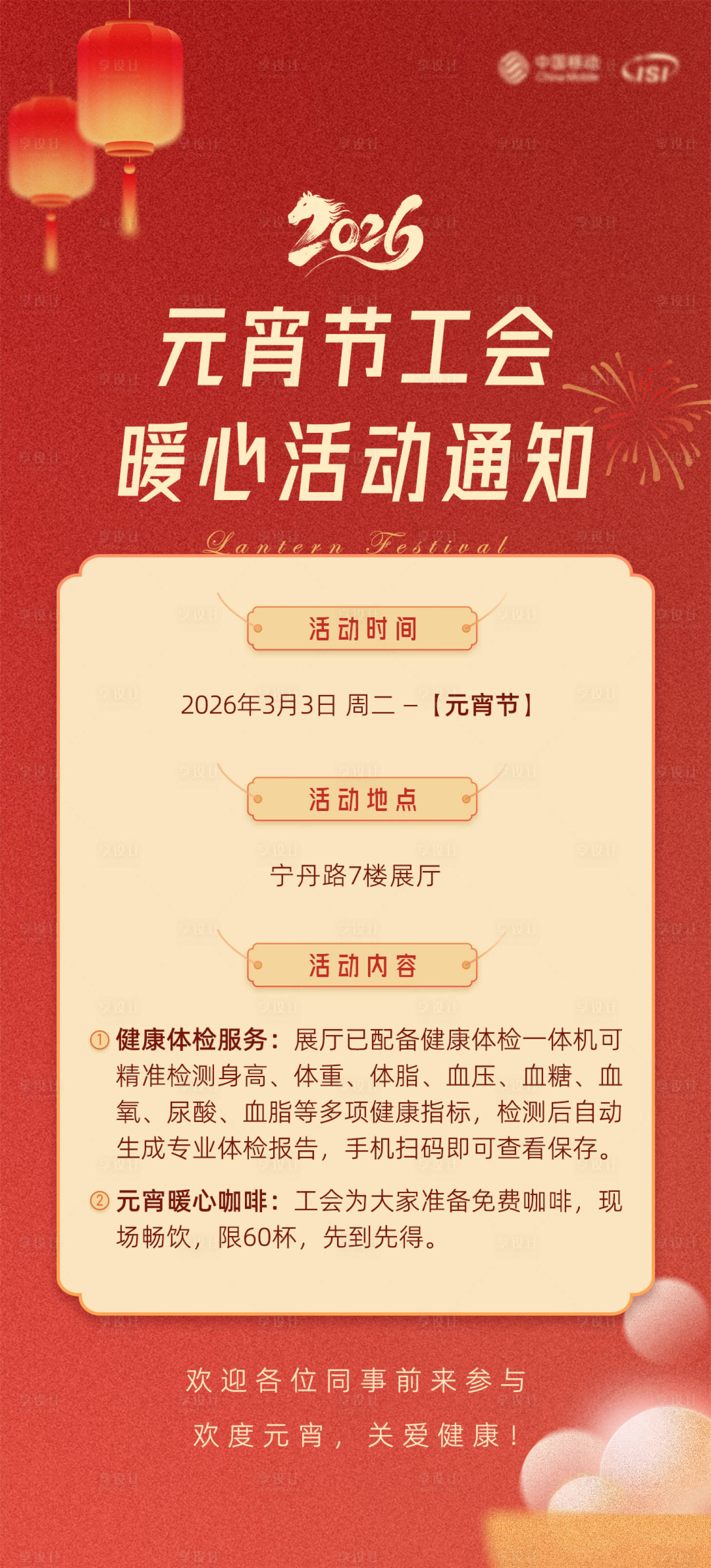 源文件下载【享设计】搜索编号：45260035613419154【元宵节活动海报】