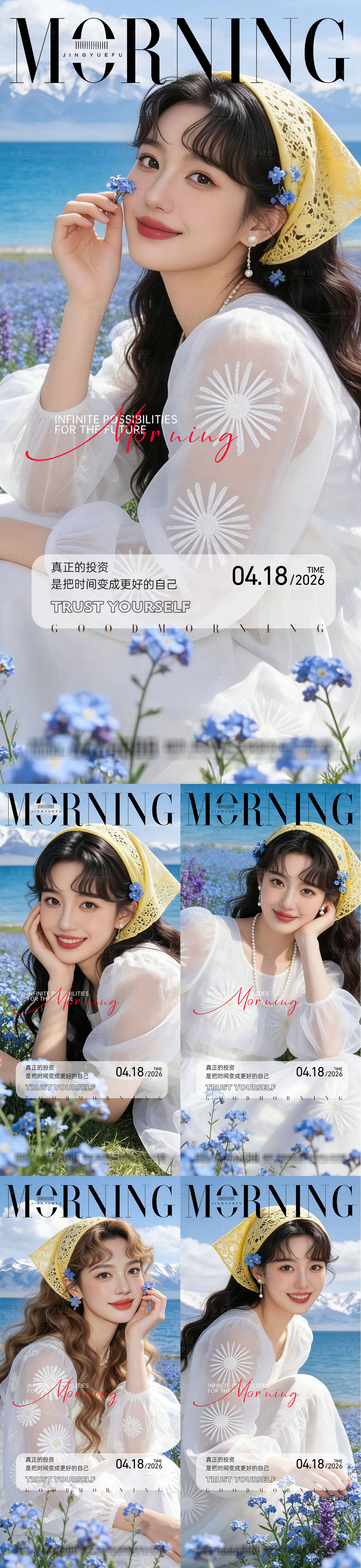 源文件下载【享设计】搜索编号：88130035930241122【医美早安系列海报】