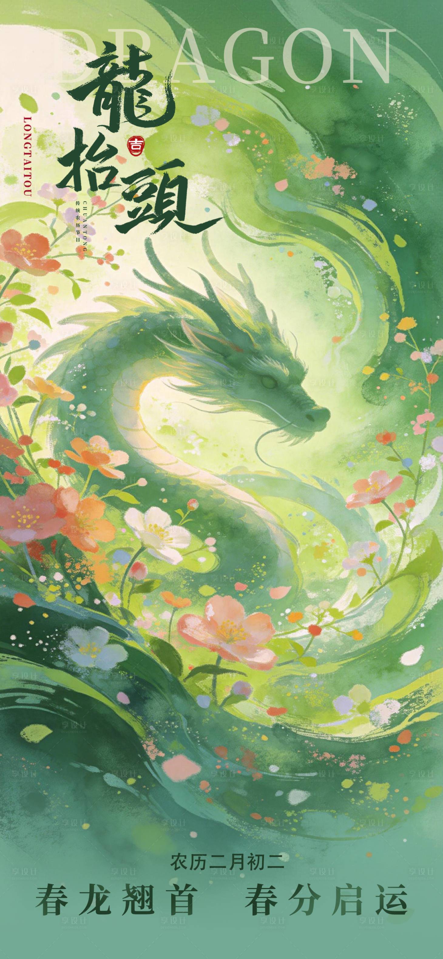 源文件下载【享设计】搜索编号：19060035886376178【龙抬头节日宣传海报】