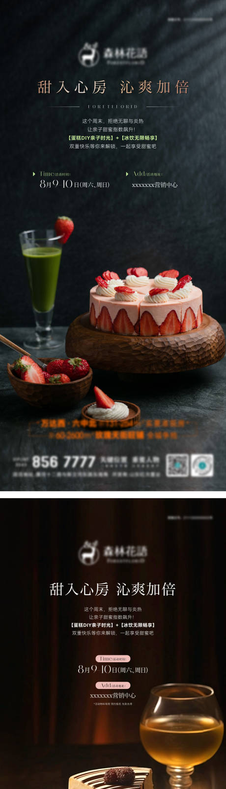 源文件下载【享设计】搜索编号：16080035975212830【地产蛋糕DIY冷饮活动海报】