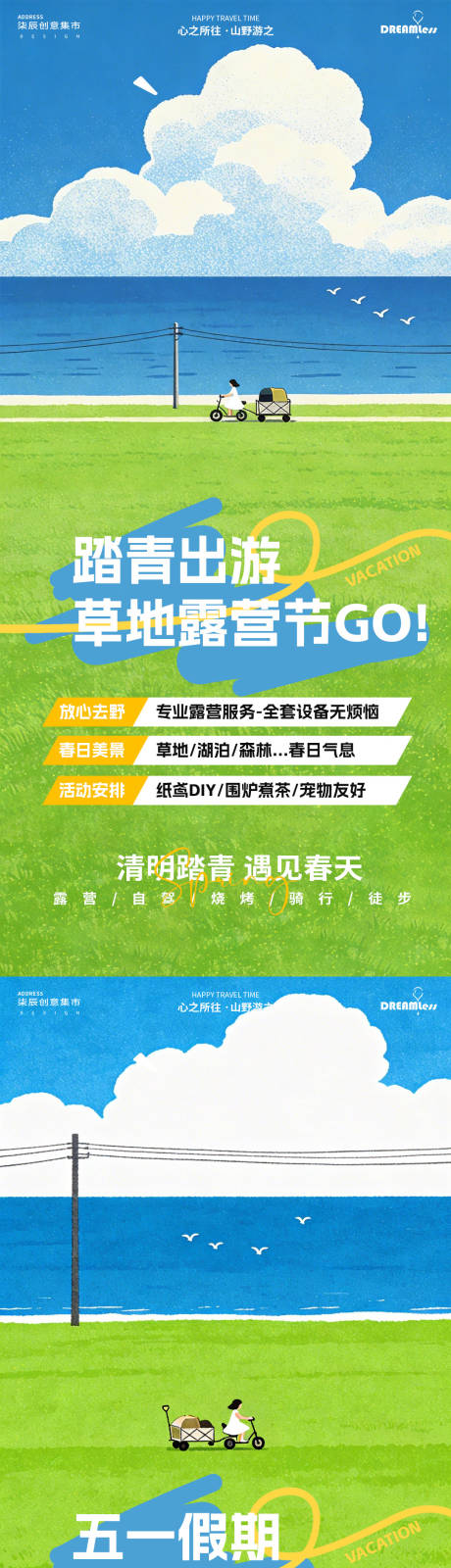源文件下载【享设计】搜索编号：37560036124086749【清明五一出游简约插画活动】