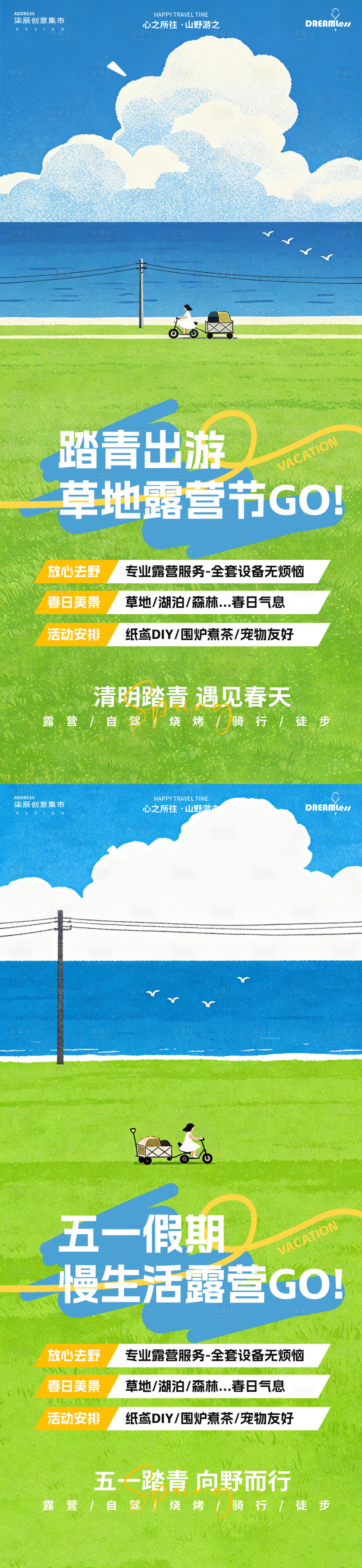 源文件下载【享设计】搜索编号：37560036124086749【清明五一出游简约插画活动】