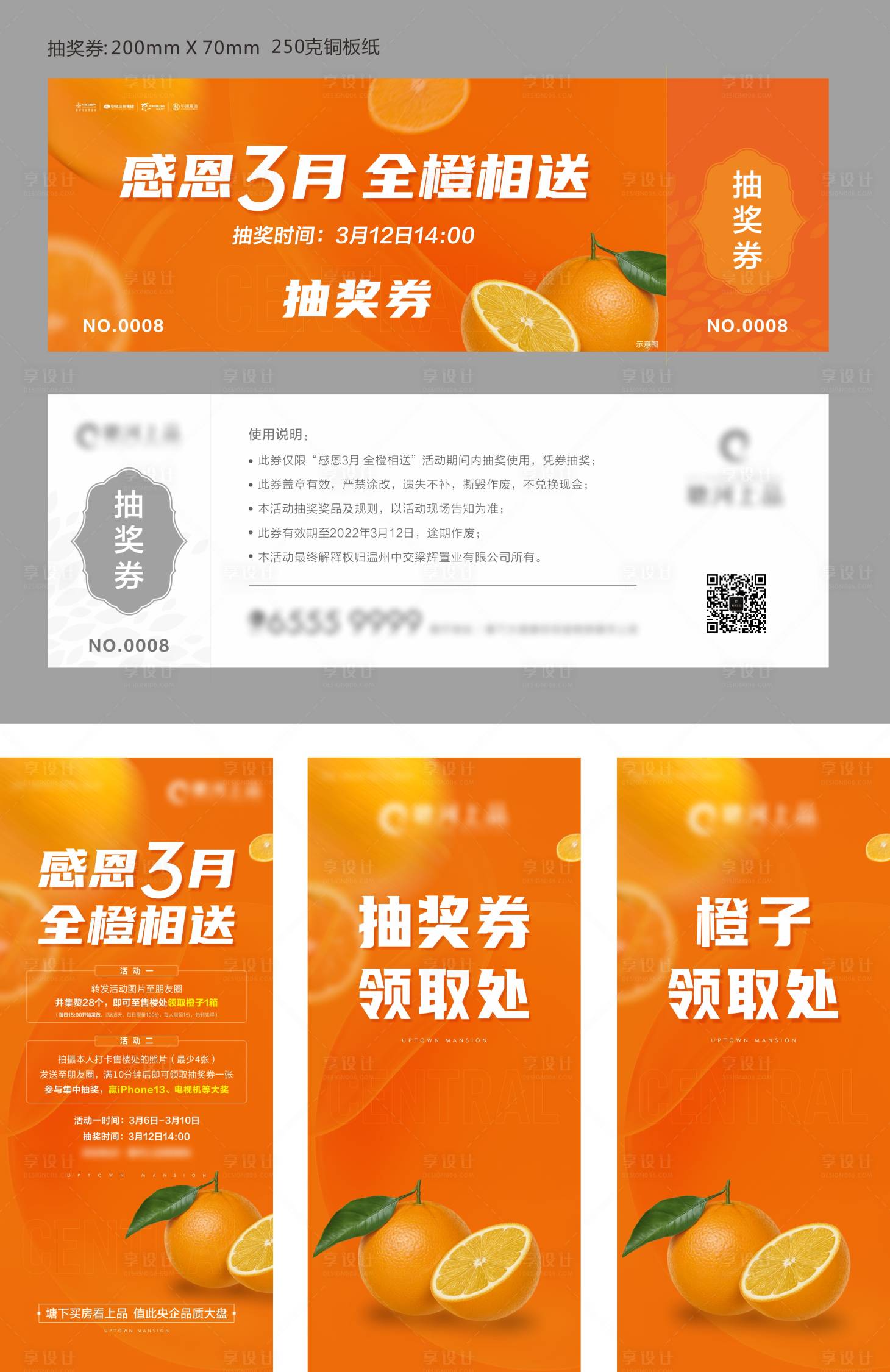 源文件下载【享设计】搜索编号：37610036019903624【送橙子】
