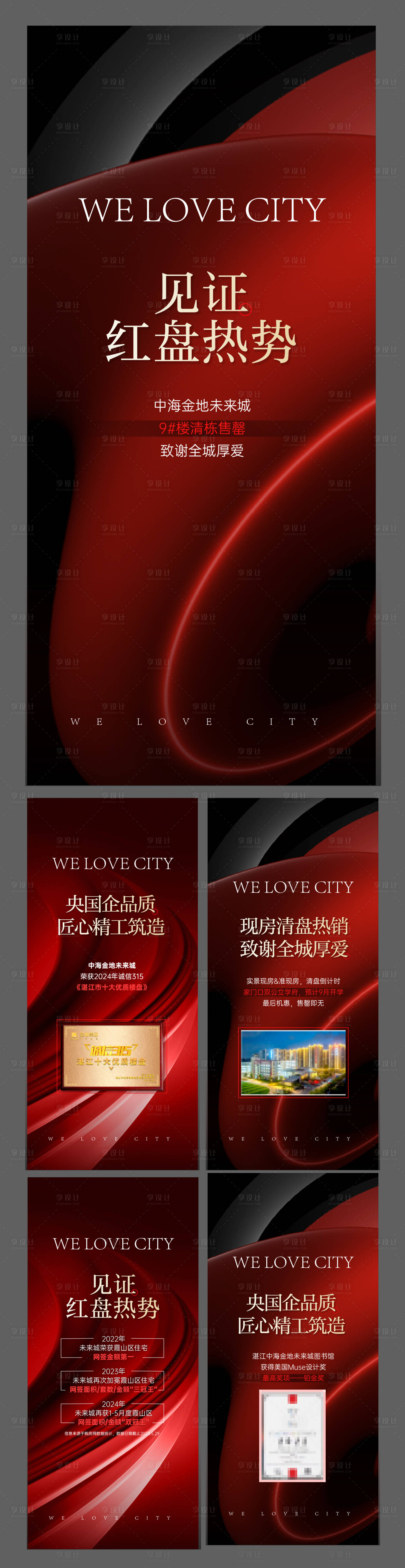 源文件下载【享设计】搜索编号：83340035819747897【地产清盘热销系列海报】