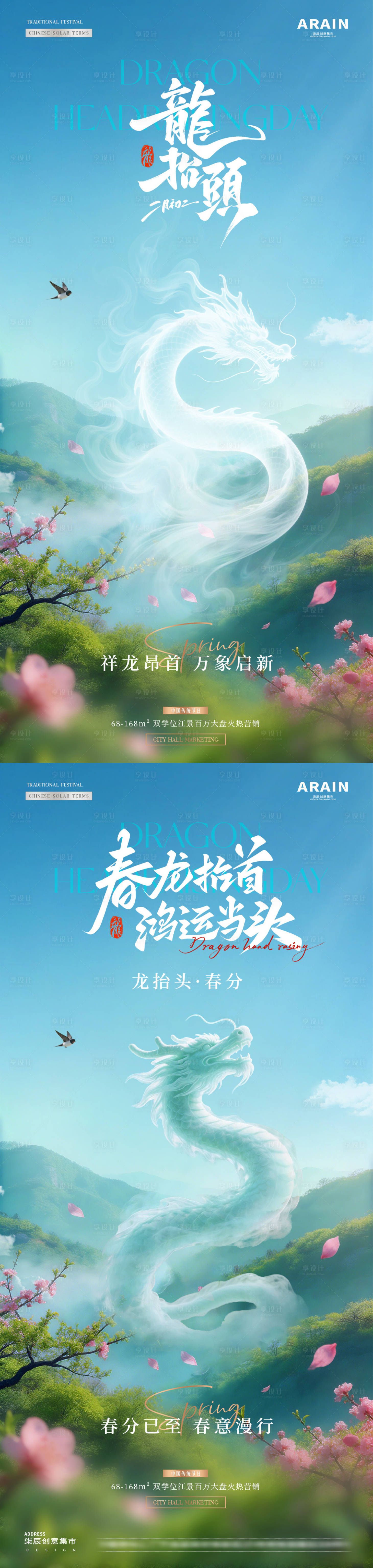源文件下载【享设计】搜索编号：74100035760333805【地产龙抬头春分森林风景海报】