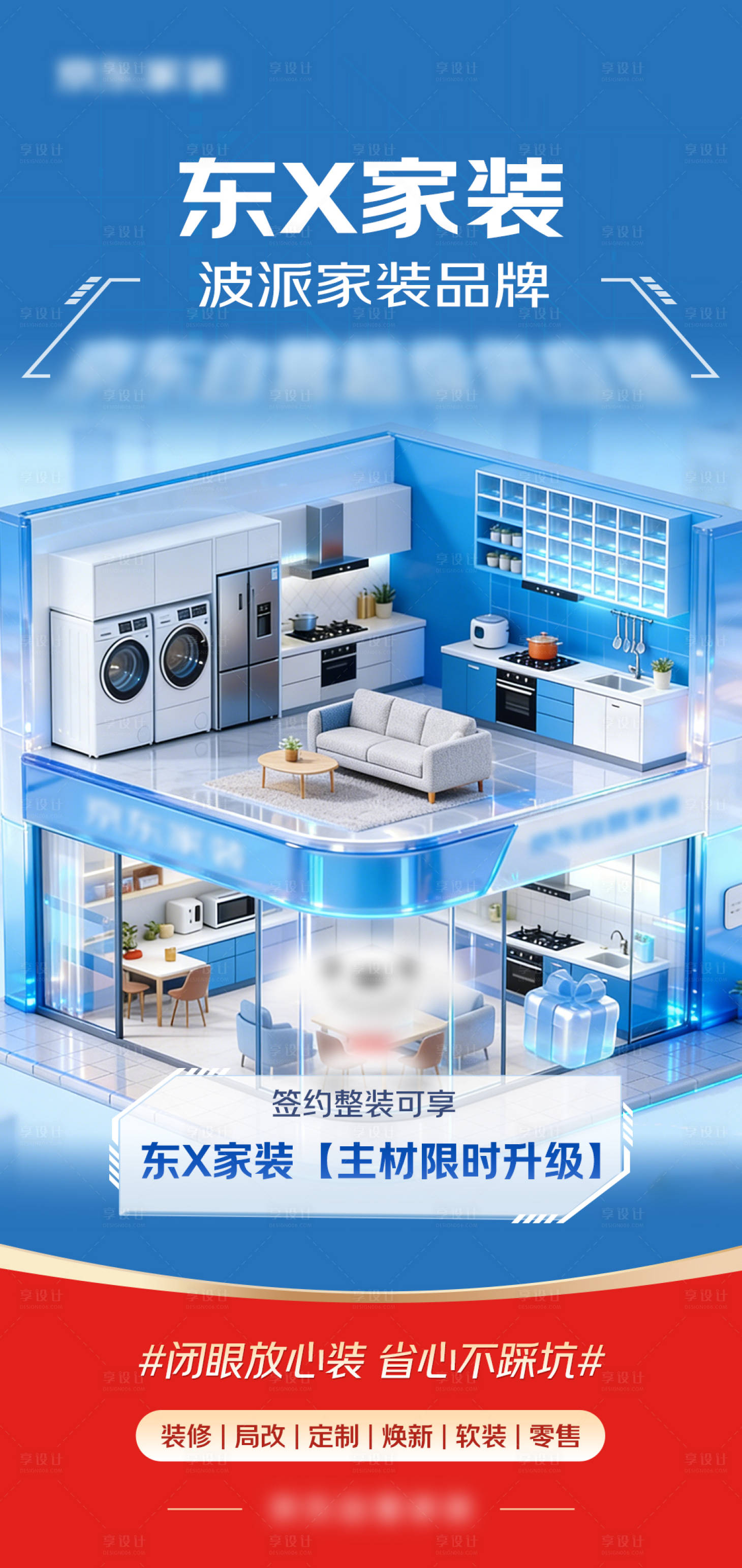 源文件下载【享设计】搜索编号：67070036050844212【家装家居装修海报】