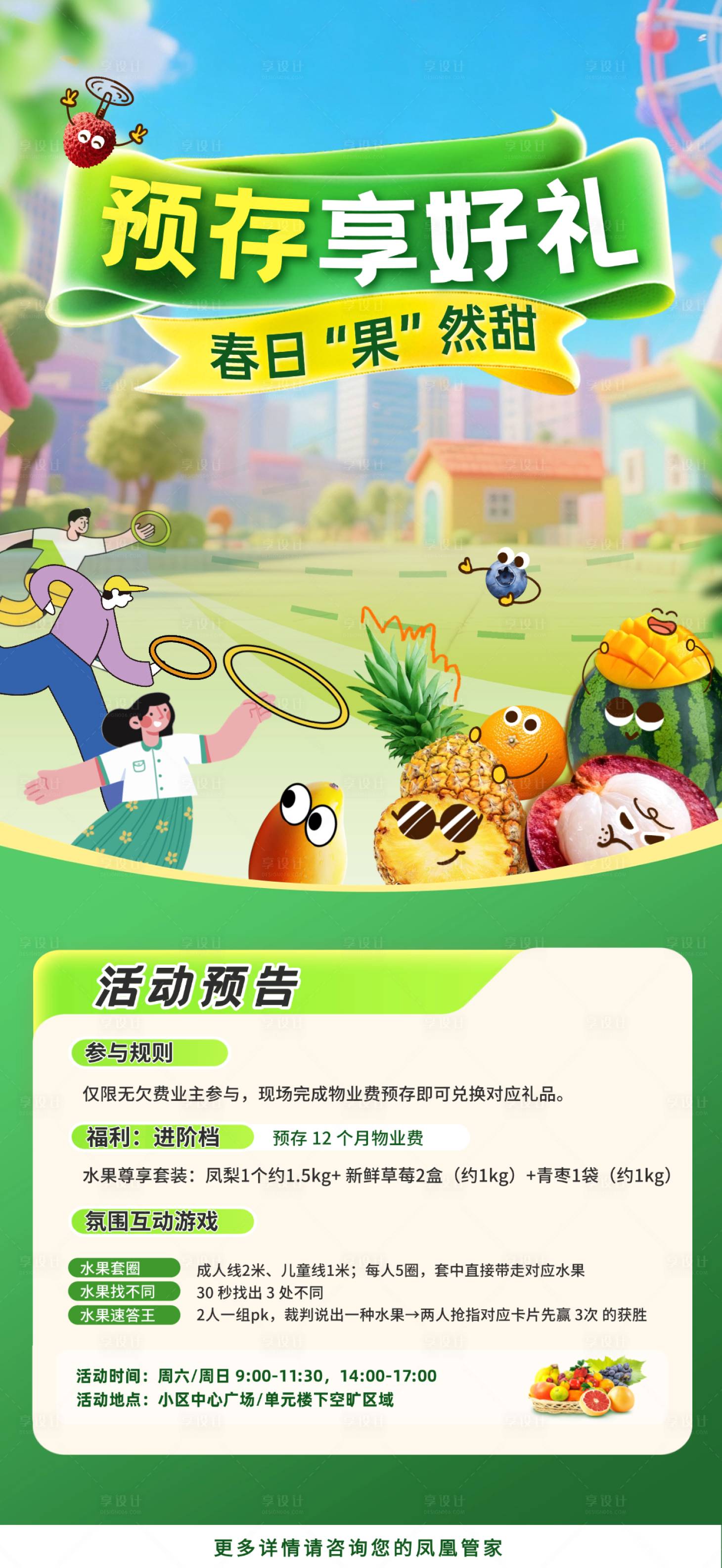 源文件下载【享设计】搜索编号：23420035885005371【预存享好礼水果活动海报】