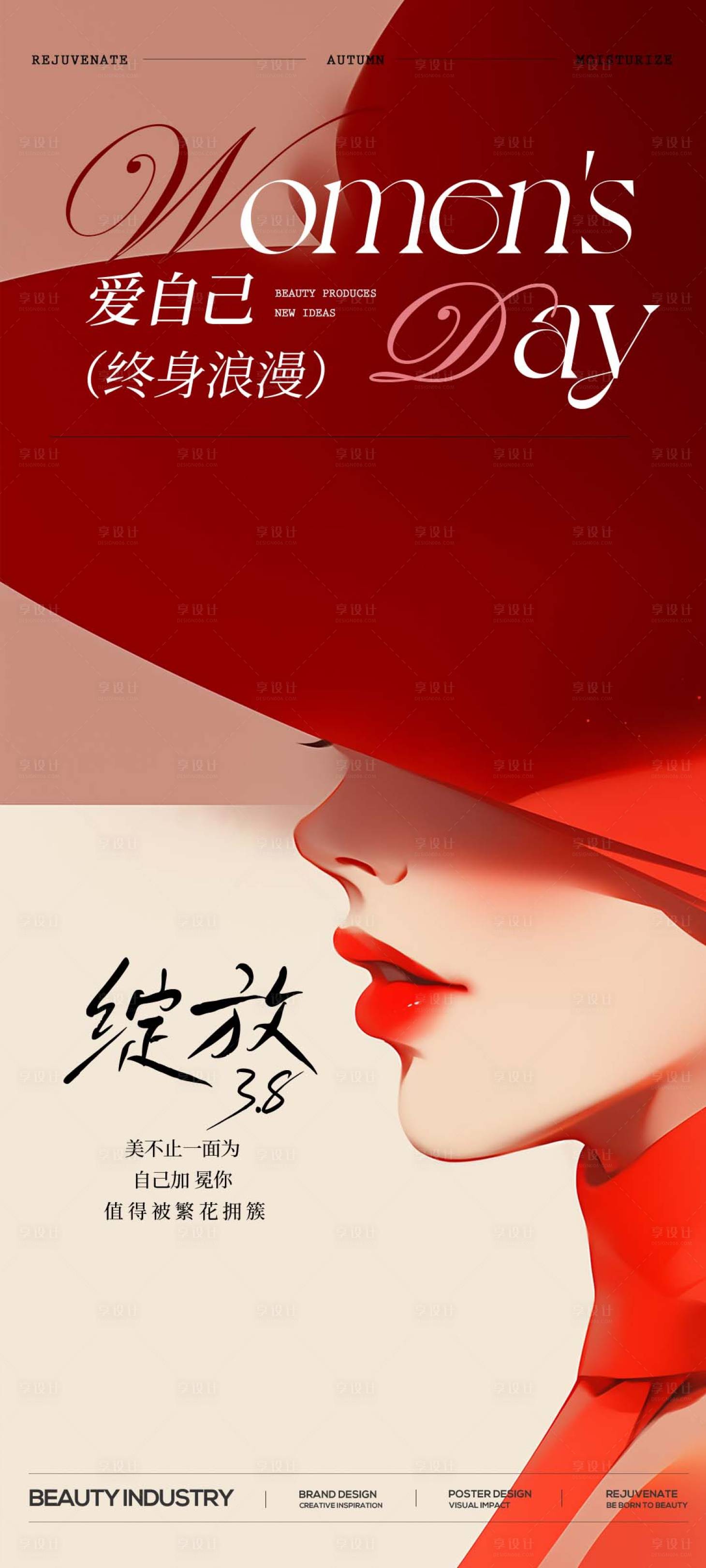 源文件下载【享设计】搜索编号：45860035596461011【妇女节海报】