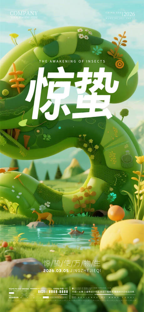 源文件下载【享设计】搜索编号：14160035627957838【酒吧夜店ktv惊蛰节气海报】