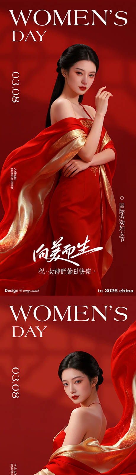 源文件下载【享设计】搜索编号：49120035612802466【妇女节海报】