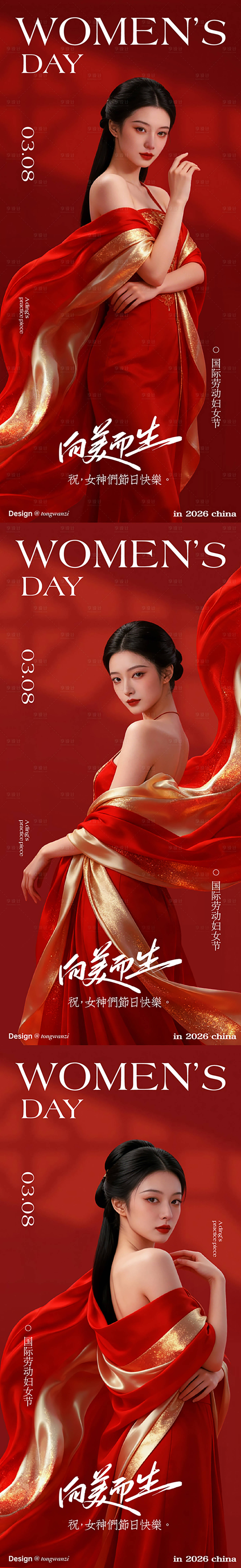 源文件下载【享设计】搜索编号：49120035612802466【妇女节海报】