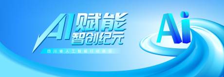 源文件下载【享设计】搜索编号：10650036089124568【蓝色AI人工智能科技主画面】