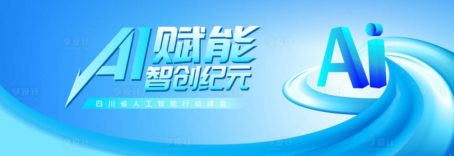 源文件下载【享设计】搜索编号：10650036089124568【蓝色AI人工智能科技主画面】
