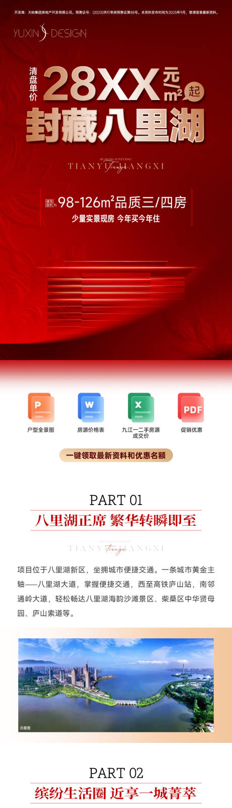 源文件下载【享设计】搜索编号：19610035628649528【地产朋友圈投放广告落地页】