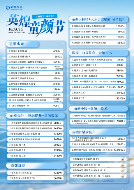 源文件下载【享设计】搜索编号：78920035986124416【医美促销价格表海报】
