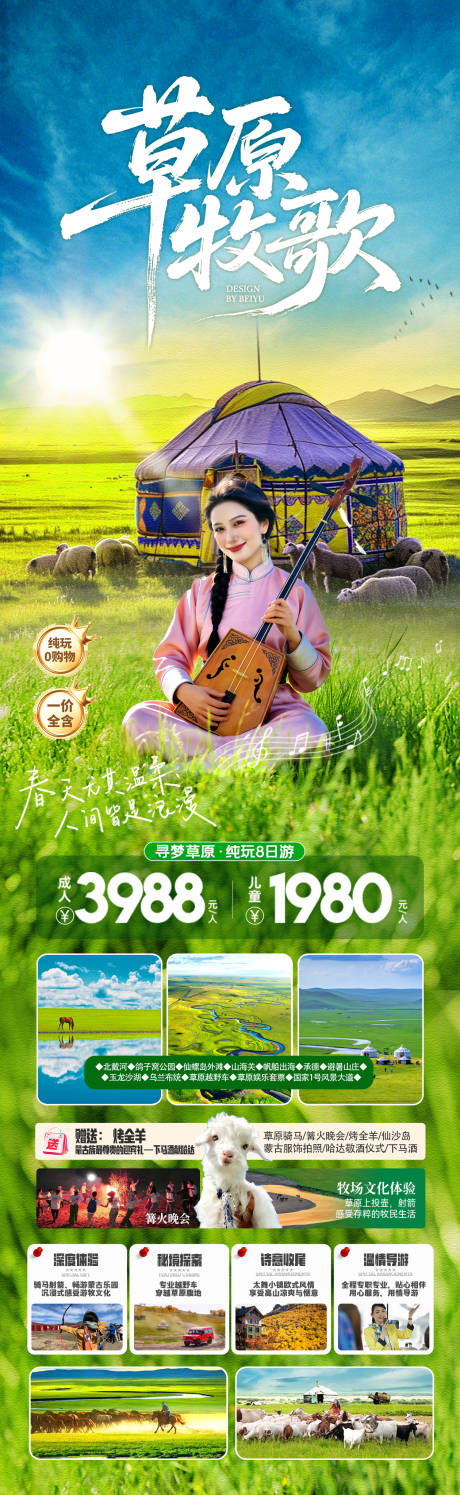 源文件下载【享设计】搜索编号：33980035833308272【草原牧歌】
