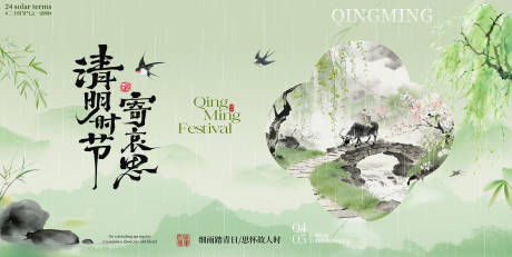 源文件下载【享设计】搜索编号：89250036136948540【清明节海报】