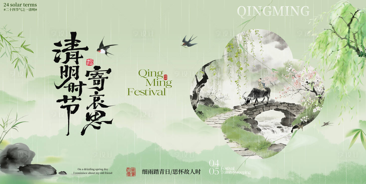 源文件下载【享设计】搜索编号：89250036136948540【清明节海报】